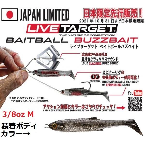 ライブターゲット ベイトボールバズベイト 3/8oz M 850 スモーク/シルバー 223224