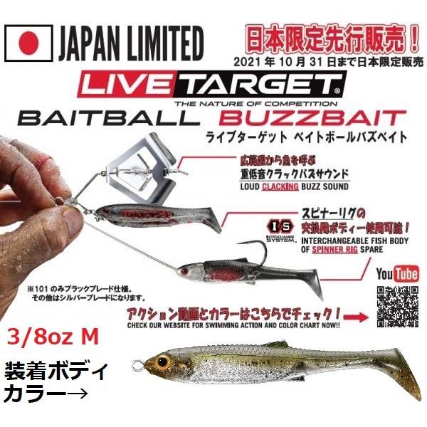 ライブターゲット ベイトボールバズベイト 3/8oz M 150 グリーンパンプキンシルバー 223...