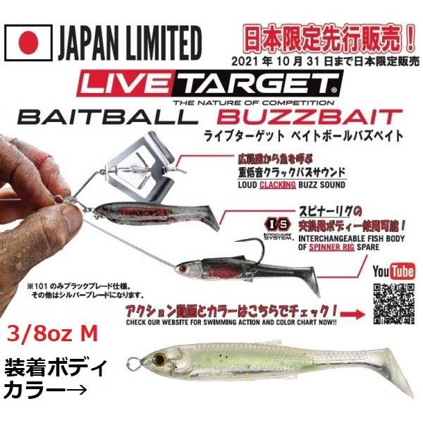 ライブターゲット ベイトボールバズベイト 3/8oz M 149 クリスタルマイラー 223248