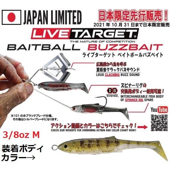 ライブターゲット ベイトボールバズベイト 3/8oz M 152 ゴールドパーチ 223255