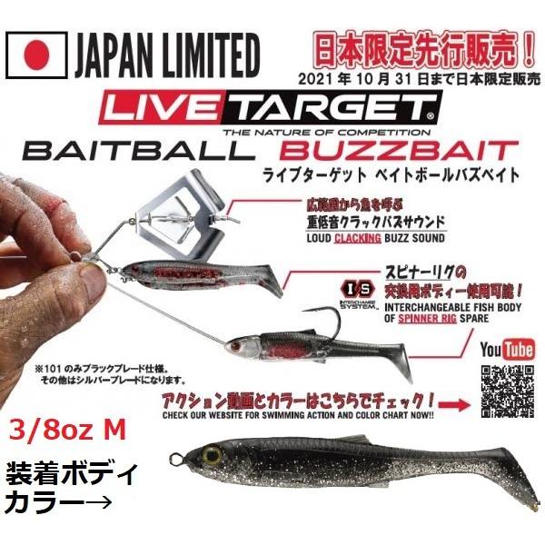 ライブターゲット ベイトボールバズベイト 3/8oz M 101 シルエットブラック 223262