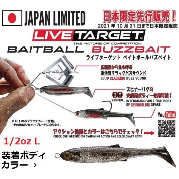 ライブターゲット ベイトボールバズベイト 1/2oz L 850 スモークシルバー 223286