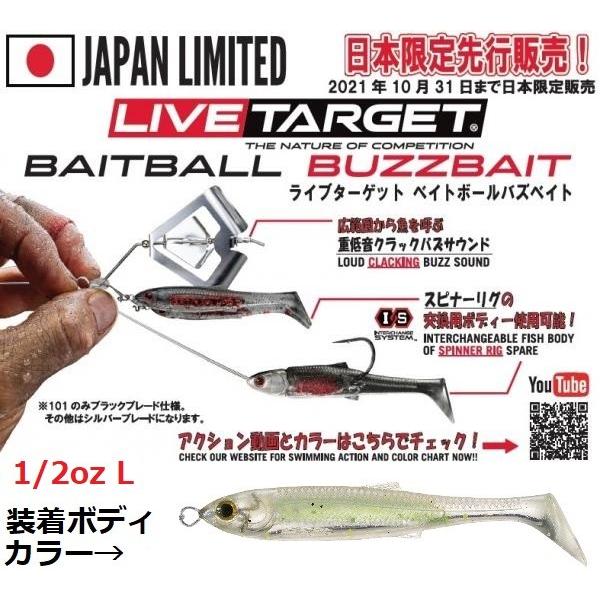 ライブターゲット ベイトボールバズベイト 1/2oz L 149 クリスタルマイラー 223309