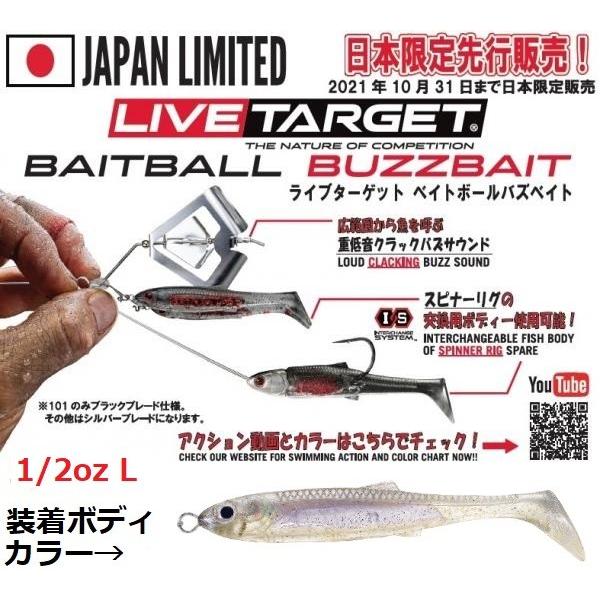 ライブターゲット ベイトボールバズベイト 1/2oz L 151 スモークマイラーミノー 22627...