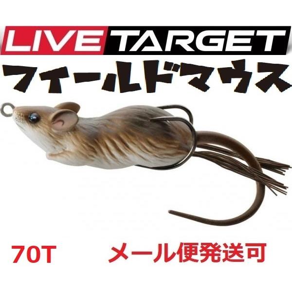 ライブターゲット フィールドマウス 70T 400 ブラウン/ホワイト 700534