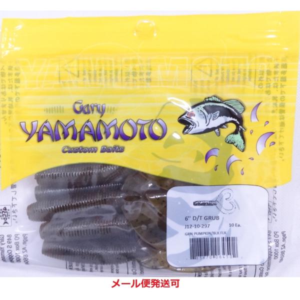 ゲーリーヤマモト 6インチ ダブルテールグラブ 297 グリーンパンプキン/ブラックフレーク 064...