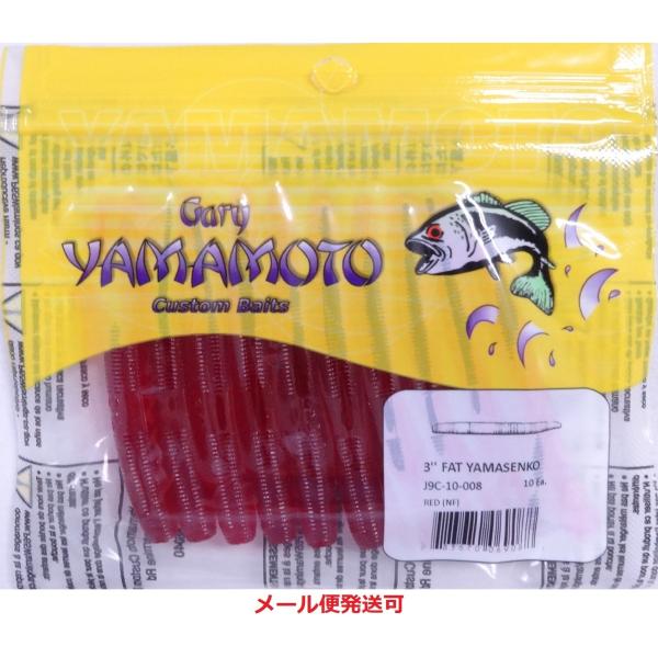 ゲーリーヤマモト 3インチ ファットヤマセンコー 008 レッド(ソリッド) 069088
