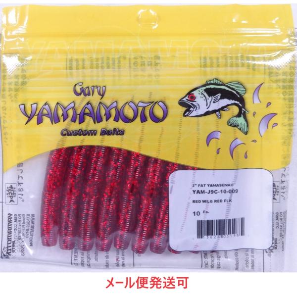 ゲーリーヤマモト 3インチ ファットヤマセンコー 009 レッド/ レッドフレーク 051985