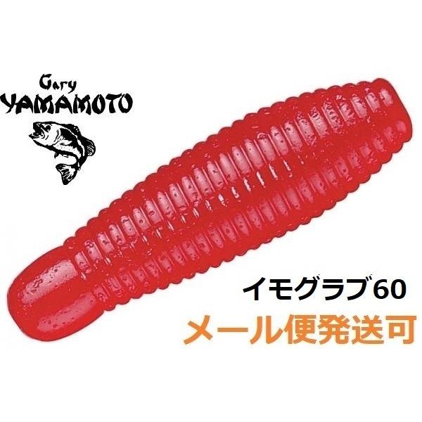 ゲーリーヤマモト イモ 60 008.レッド(ソリッド) 075287 イモグラブ テールレスグラブ