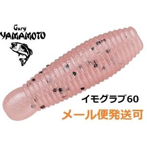 ゲーリーヤマモト イモ 60 218.ワインペッパー 075355 メール便可