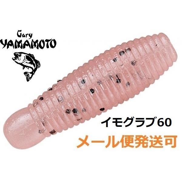 ゲーリーヤマモト イモ 60 218.ワインペッパー 075355 イモグラブ テールレスグラブ