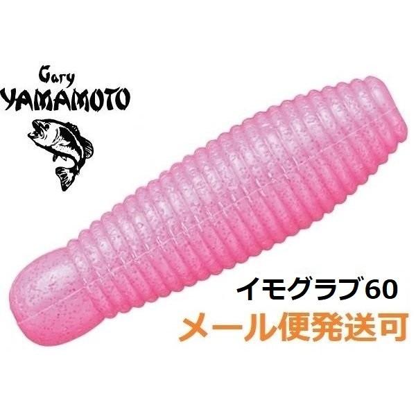 ゲーリーヤマモト イモ 60　229.バブルガムピンク 075362 イモグラブ テールレスグラブ