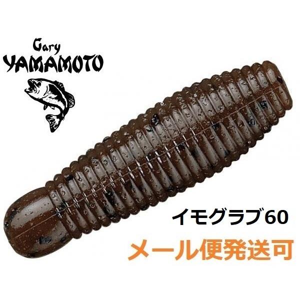 ゲーリーヤマモト イモ 60 297.グリーンパンプキンペッパー 075379 イモグラブ テールレ...