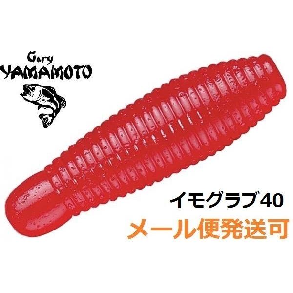 ゲーリーヤマモト イモ 40 008.レッド(ソリッド) 075423 イモグラブ テールレスグラブ