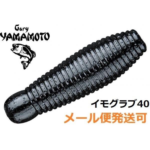 ゲーリーヤマモト イモ 40 020.ブラック(ソリッド) 075447 イモグラブ テールレスグラ...