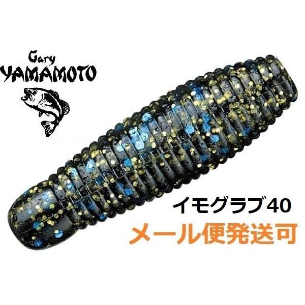 ゲーリーヤマモト イモ 40 214.ブルーギル(スモーク/ブルー＆ブラック＆ゴールドフレーク) 0...