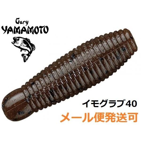 ゲーリーヤマモト イモ 40 297.グリーンパンプキンペッパー 075515 イモグラブ テールレ...