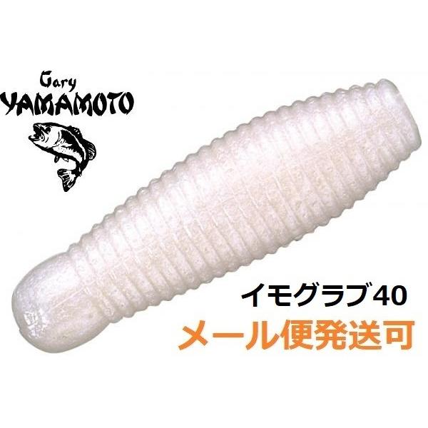 ゲーリーヤマモト イモ 40 316.クリアーパープルマイカ 075539 イモグラブ テールレスグ...