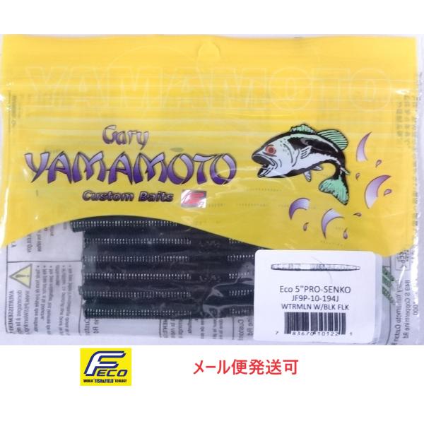 エコ ゲーリーヤマモト 5インチプロセンコー 194 ウォーターメロンペッパー 101221 エコワ...