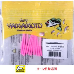 Gary YAMAMOTO（ゲーリーヤマモト） 2.5インチ レッグワーム 229