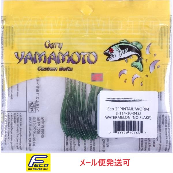 エコ ゲーリーヤマモト 2インチ ピンテールワーム 042 ウォーターメロン(ソリッド) 10164...