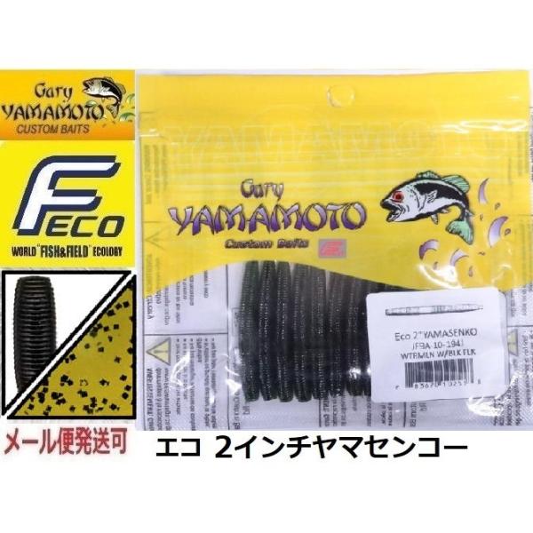 エコ ゲーリーヤマモト 2インチ ヤマセンコー 194 ウォーターメロンペッパー 102518 エコ...