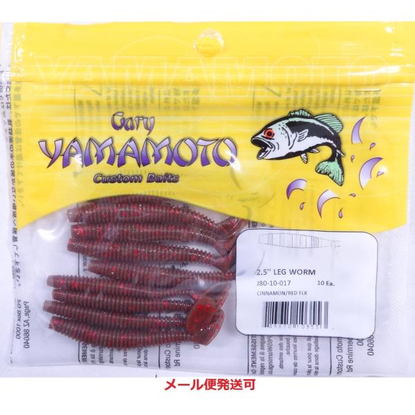 ゲーリーヤマモト 2.5インチ レッグワーム 017   103553