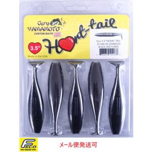 ゲーリーヤマモト　ワーム　引退セット　ハートテール　カットテール　ディトレーター ゲーリーヤマモト 3.5”ハートテール 020N/020 ブラック (ソリッド