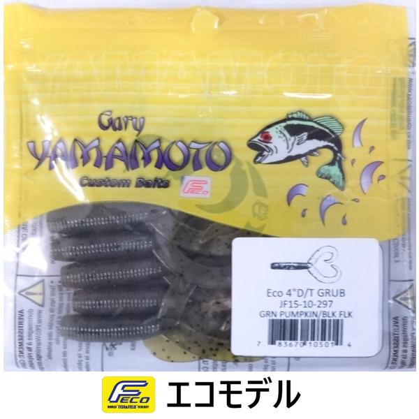 エコ ゲーリーヤマモト 4インチ ダブルテールグラブ 297 グリーンパンプキン/ブラックフレーク ...