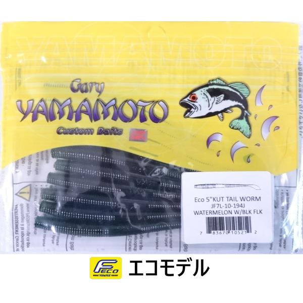 エコ ゲーリーヤマモト 5インチカットテールワーム 194 ウォーターメロンペッパー 105212 ...