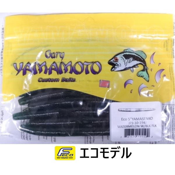 エコ ゲーリーヤマモト ５インチヤマセンコー 194 ウォーターメロンペッパー 105502 エコワ...