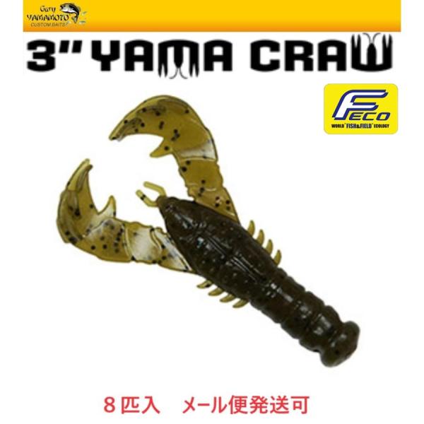 エコ ゲーリーヤマモト 3インチ ヤマクロー 297 グリーンパンプキン/ブラックフレーク 1060...