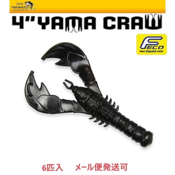 エコ ゲーリーヤマモト 4インチ ヤマクロー 020 ブラック(ソリッド) 106103 JCRAW...