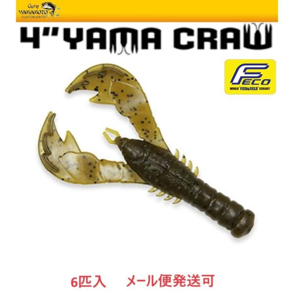 エコ ゲーリーヤマモト 4インチ ヤマクロー 297 グリーンパンプキン/ブラックフレーク 1061...