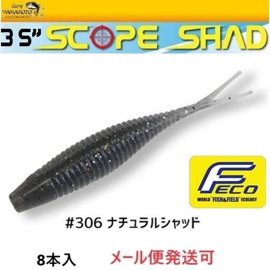 エコ ゲーリーヤマモト 3.5インチ スコープシャッド 306 ナチュラルシャッド 106615 エ...