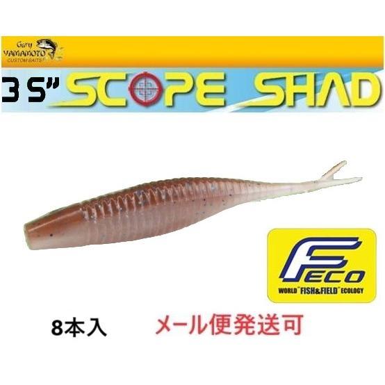 エコ ゲーリーヤマモト 3.5インチ スコープシャッド 986 ワカサギ 106622 エコワーム
