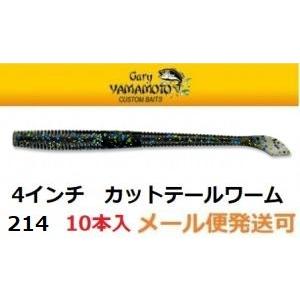 ゲーリーヤマモト 4インチ カットテールワーム 214 スモーク/ブルー&ブラック&ゴールド フレーク 111336｜f-eldo