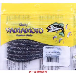 Gary YAMAMOTO ゲーリーヤマモト 4インチカットテールワーム 329