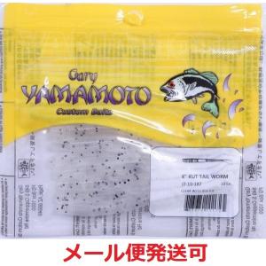 ゲーリーヤマモト 4インチカットテールワーム 187 クリアー/ ブラックフレーク 111725