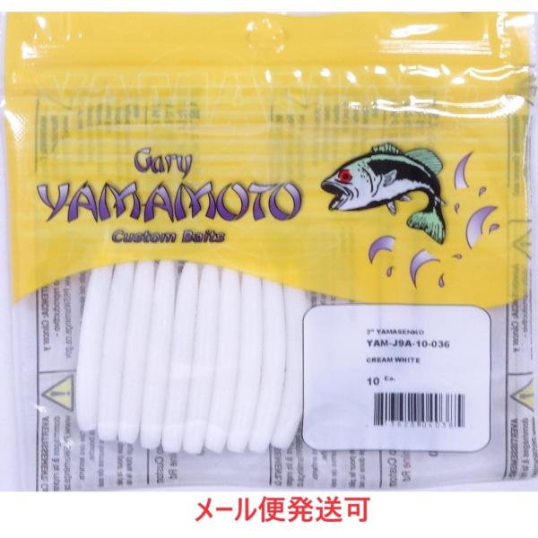 ゲーリーヤマモト 2インチ ヤマセンコー 036 ホワイト(ソリッド) 040385