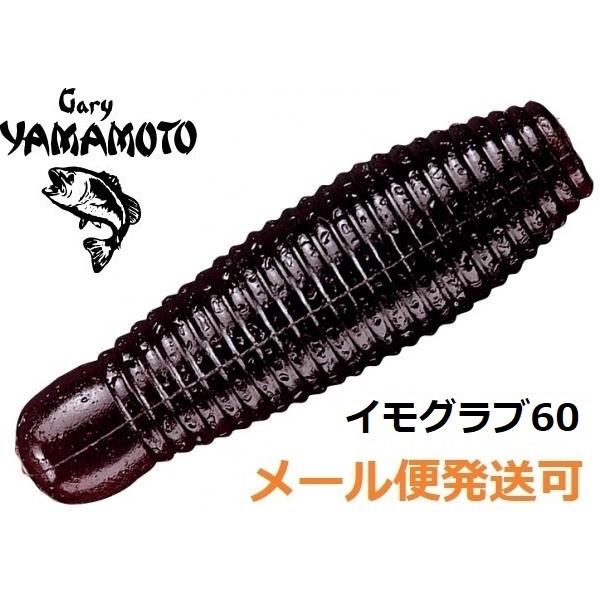 ゲーリーヤマモト イモ 60 331.コーク 120659 イモグラブ テールレスグラブ