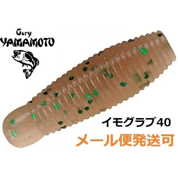 ゲーリーヤマモト イモ 40 206.シナモン/グリーンフレーク 121175 イモグラブ テールレ...