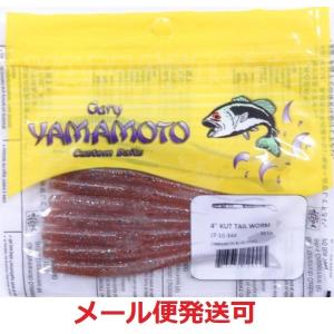 Gary YAMAMOTO ゲーリーヤマモト 4インチカットテールワーム 302