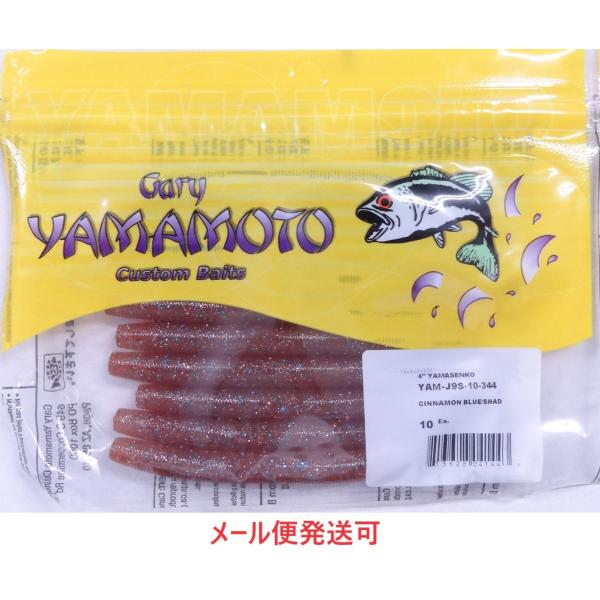 ゲーリーヤマモト 4インチヤマセンコー 344 シナモンブルーシャッド 041443
