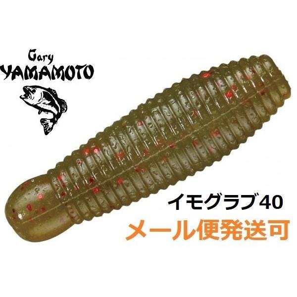 ゲーリーヤマモト イモ 40 357.ライトグリーンパンプキン/スモールレッドフレーク 142972...