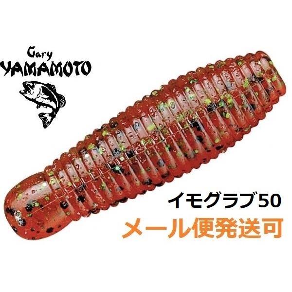 ゲーリーヤマモト イモ 50 196.パンプキン/グリーン&amp;ブラックフレーク 144976 イモグラ...