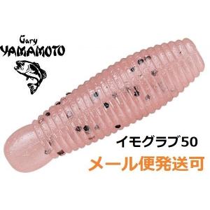 Gary YAMAMOTO（ゲーリーヤマモト） イモ 60 000 クリアー(ソリッド