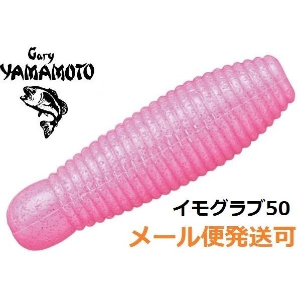 ゲーリーヤマモト イモ 50  229.バブルガムピンク 145010 イモグラブ テールレスグラブ