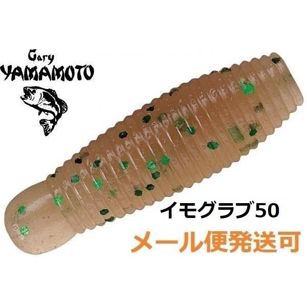 ゲーリーヤマモト イモ 50 206.シナモン/グリーンフレーク 145072 イモグラブ テールレ...