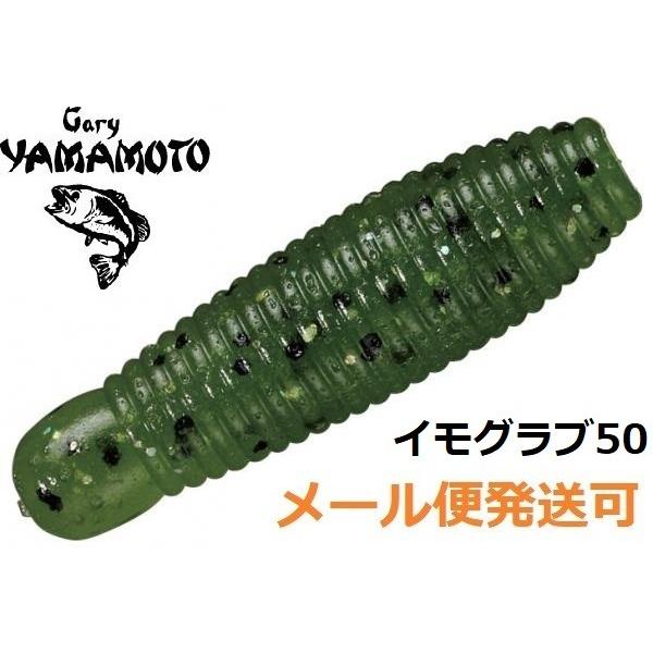 ゲーリーヤマモト イモ 50 354.ウォーターメロンマジック 149520 イモグラブ テールレス...